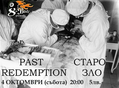 Past Redemption / Старо зло