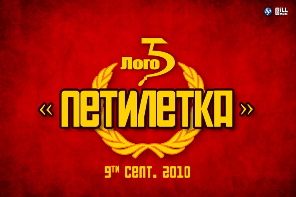 Петилетка